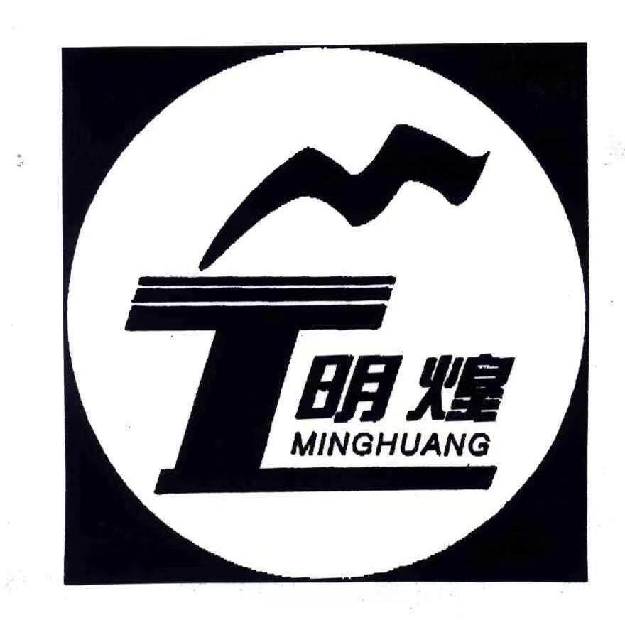 明煌工厂店