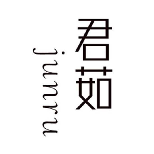 君茹旗舰店