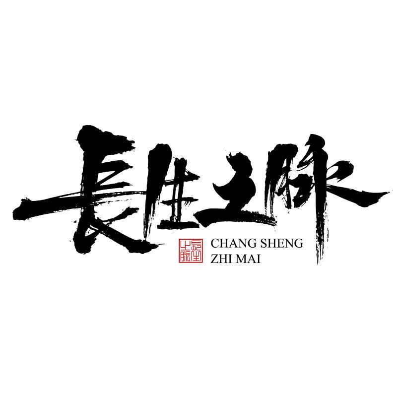 长生之脉旗舰店