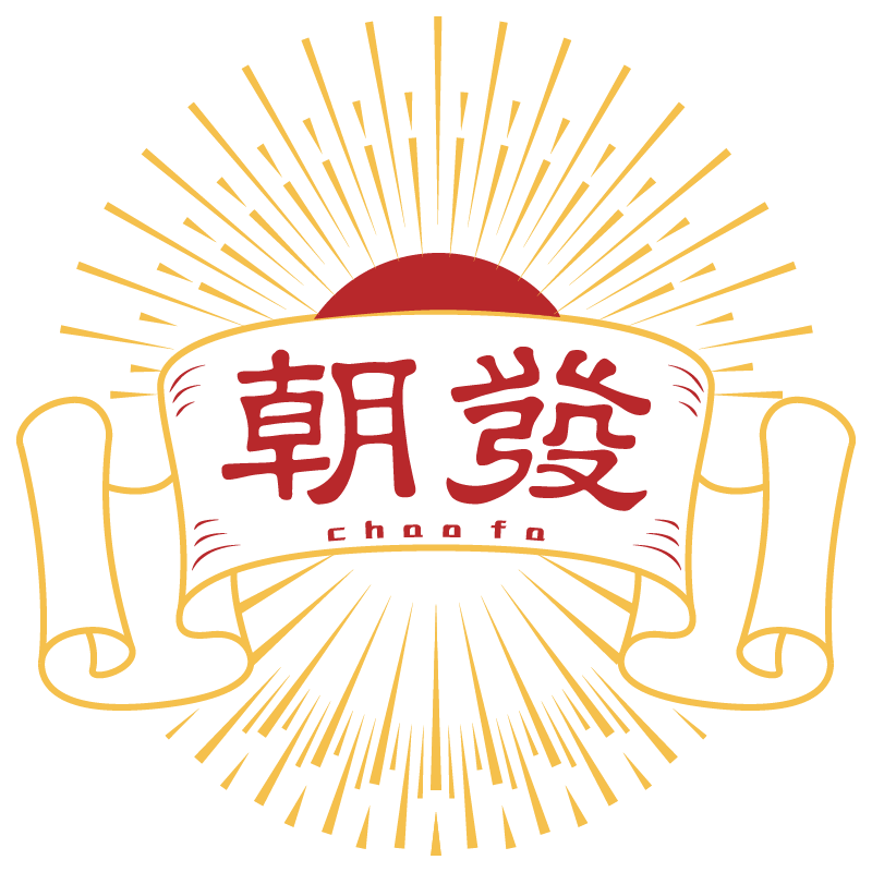 朝发礼炮
