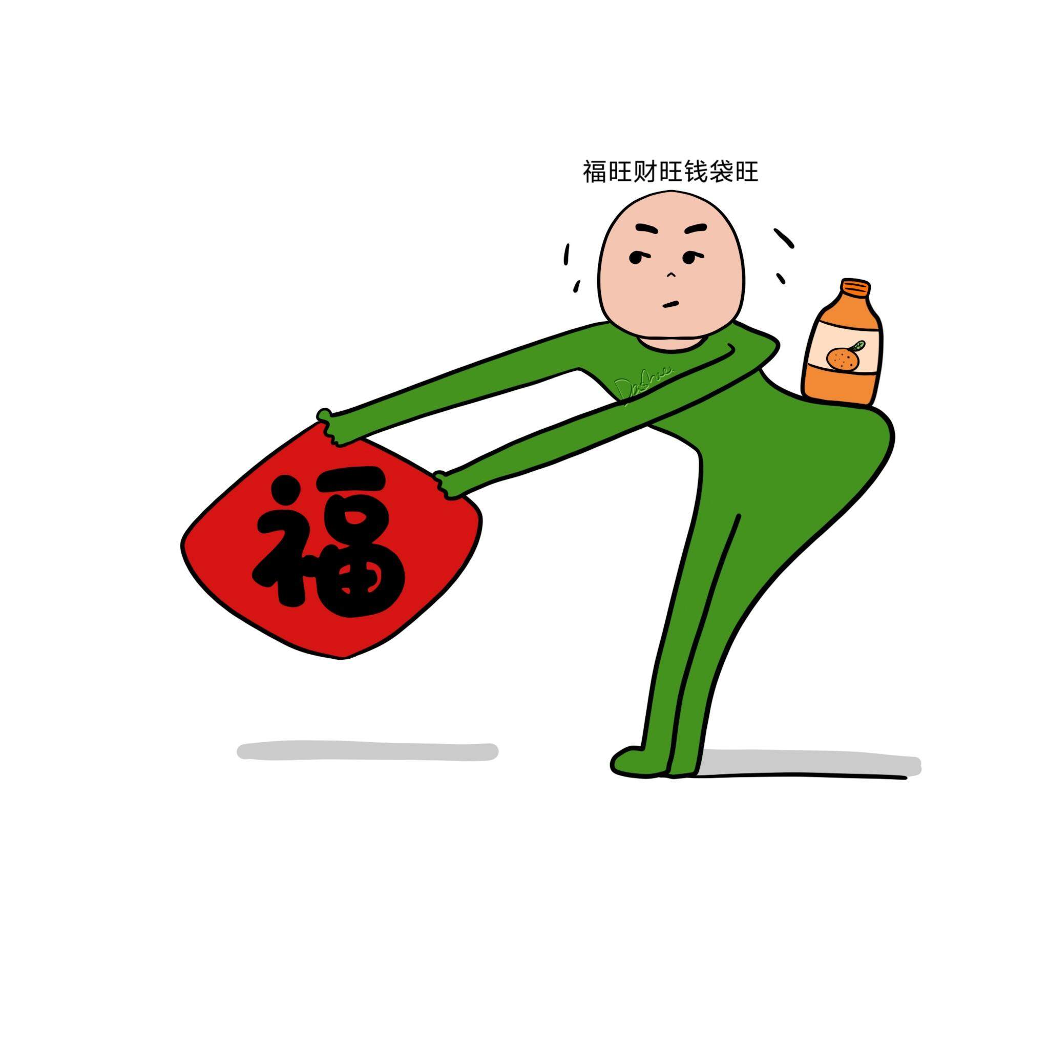 福来旺来