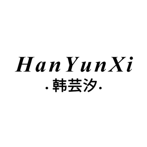 韩芸汐旗舰店