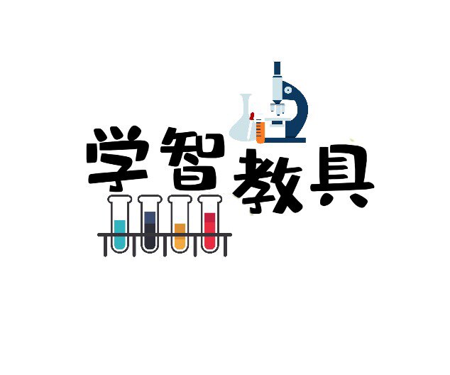 学智教具