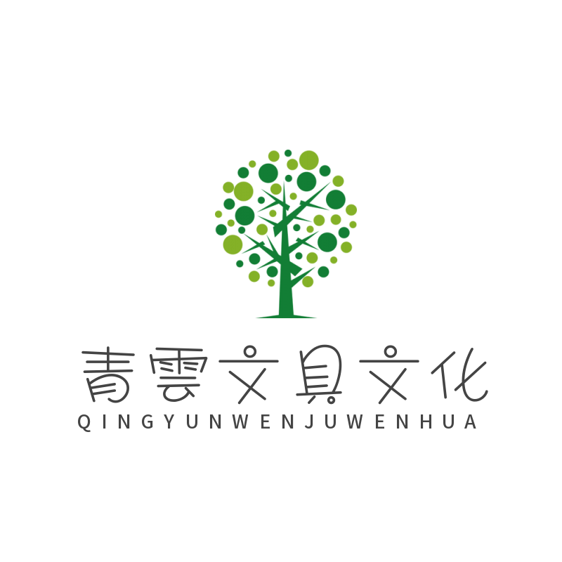 青云文具文化用品商贸店