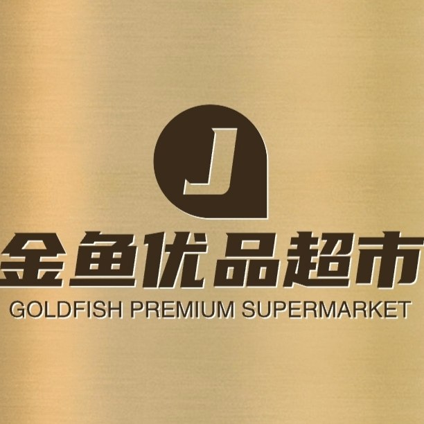 金鱼优品超市
