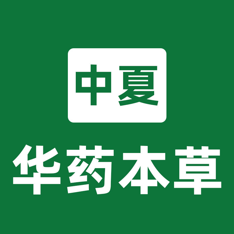 中夏华药本草旗舰店