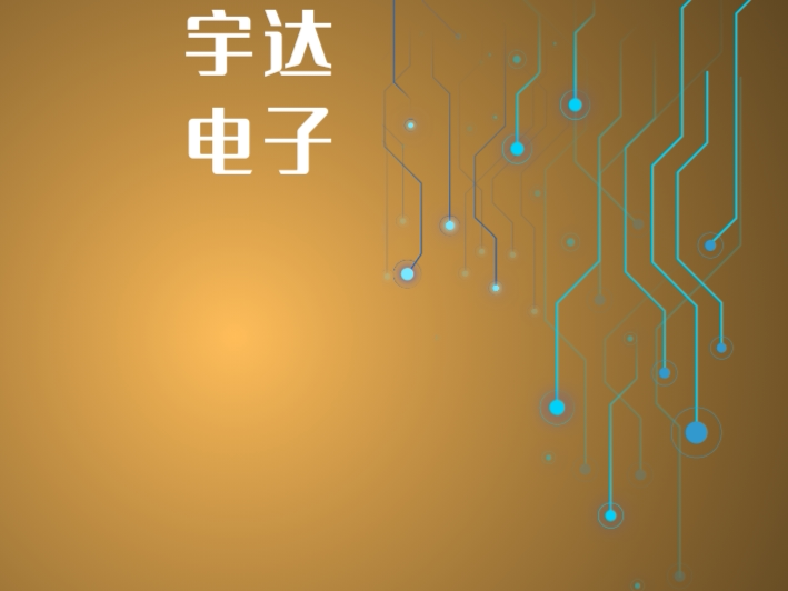 宇达电子