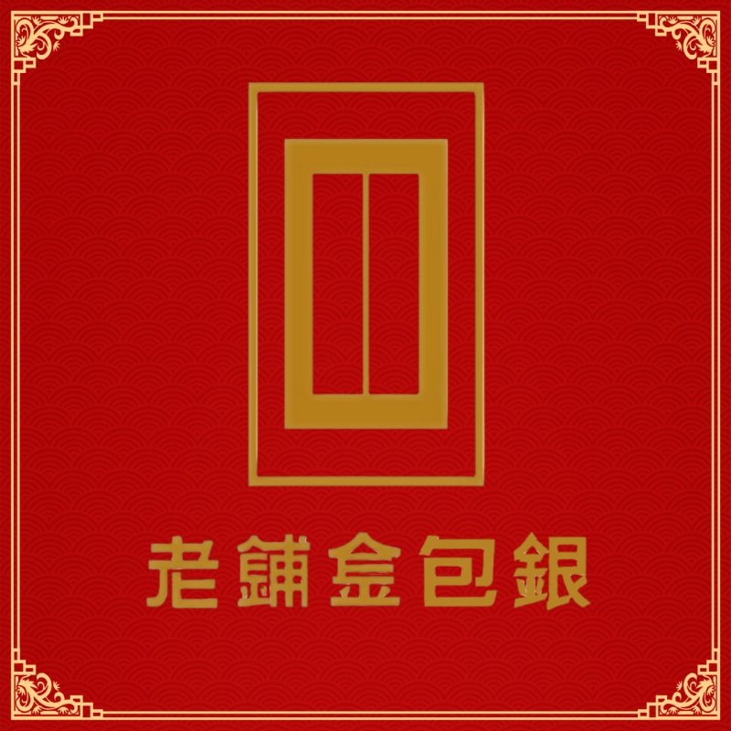 老舗珠宝黄金直营店