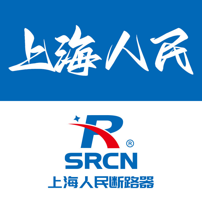 上海人民断路器开关厂