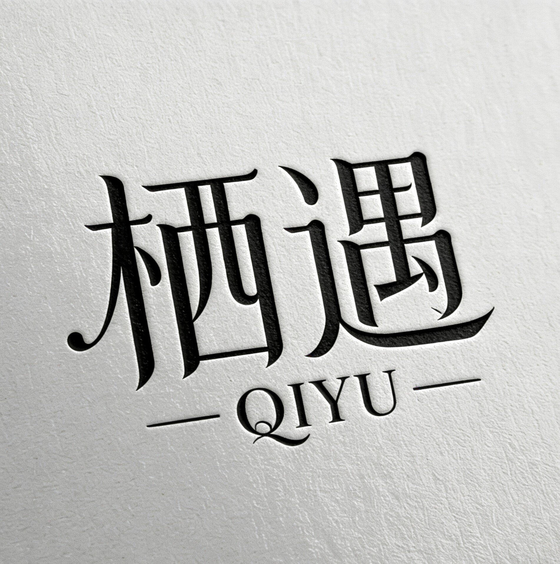 栖遇家具体验店 店铺LOGO