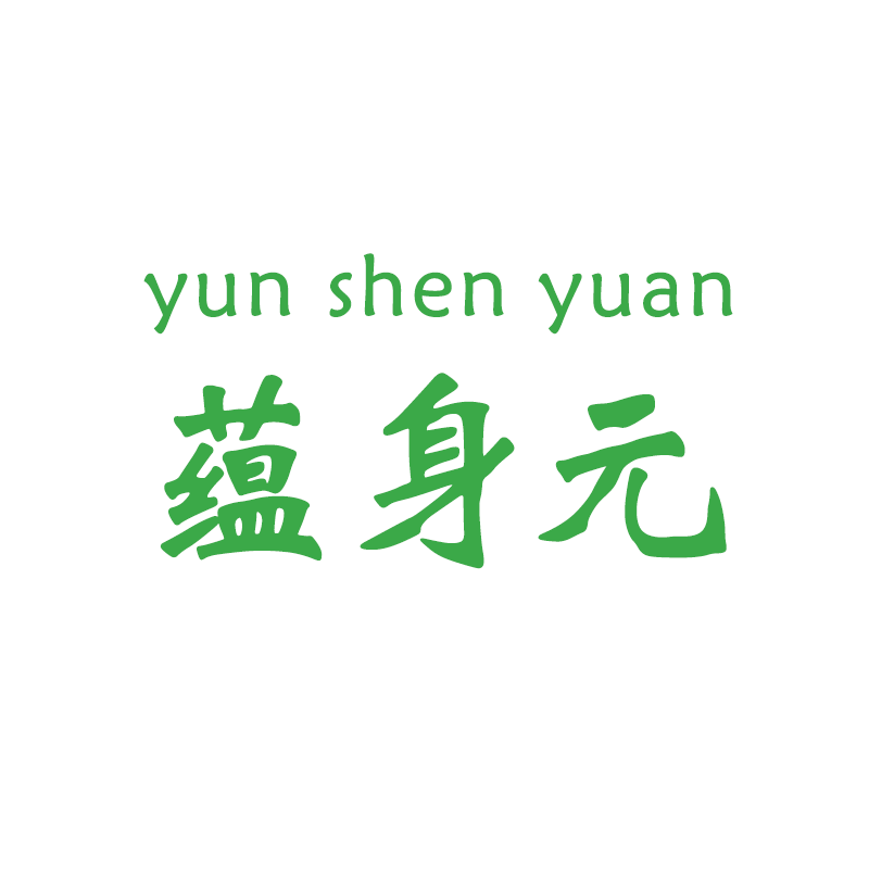 蕴身元品牌养生店