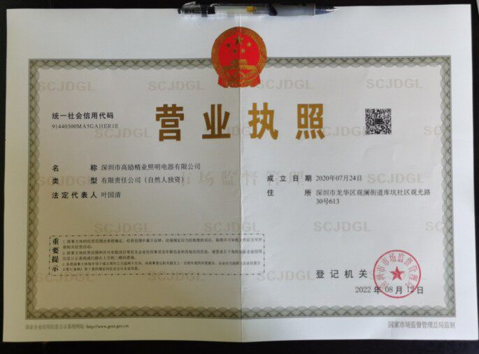 高励精业照明企业店 店铺LOGO