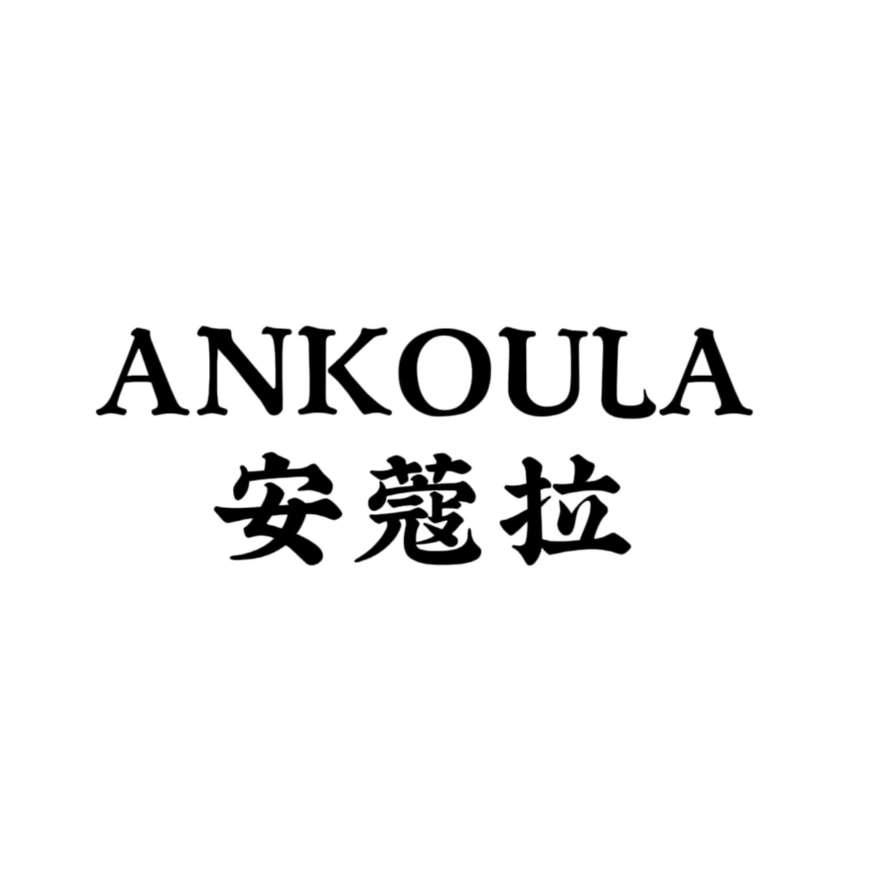 安蔻拉旗舰店