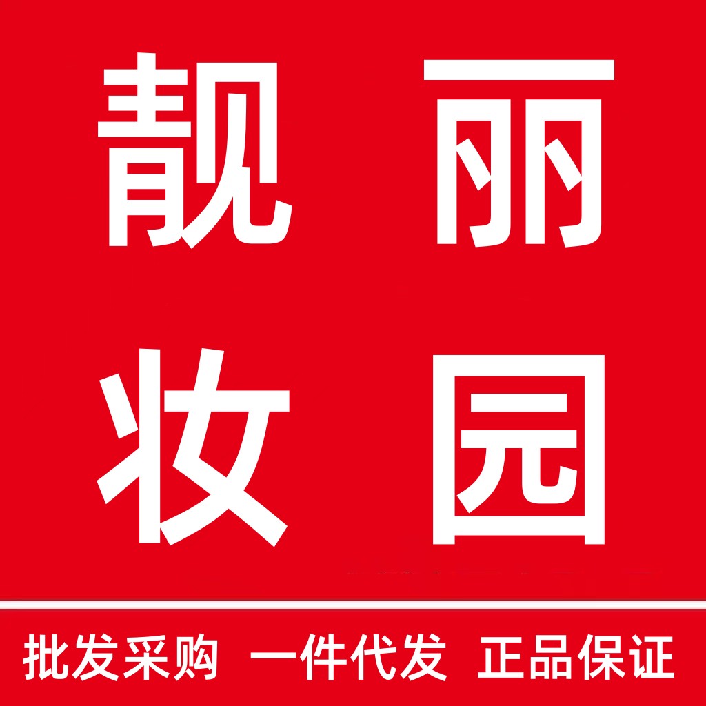 靓丽妆园