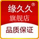 缘久久双圈专卖店