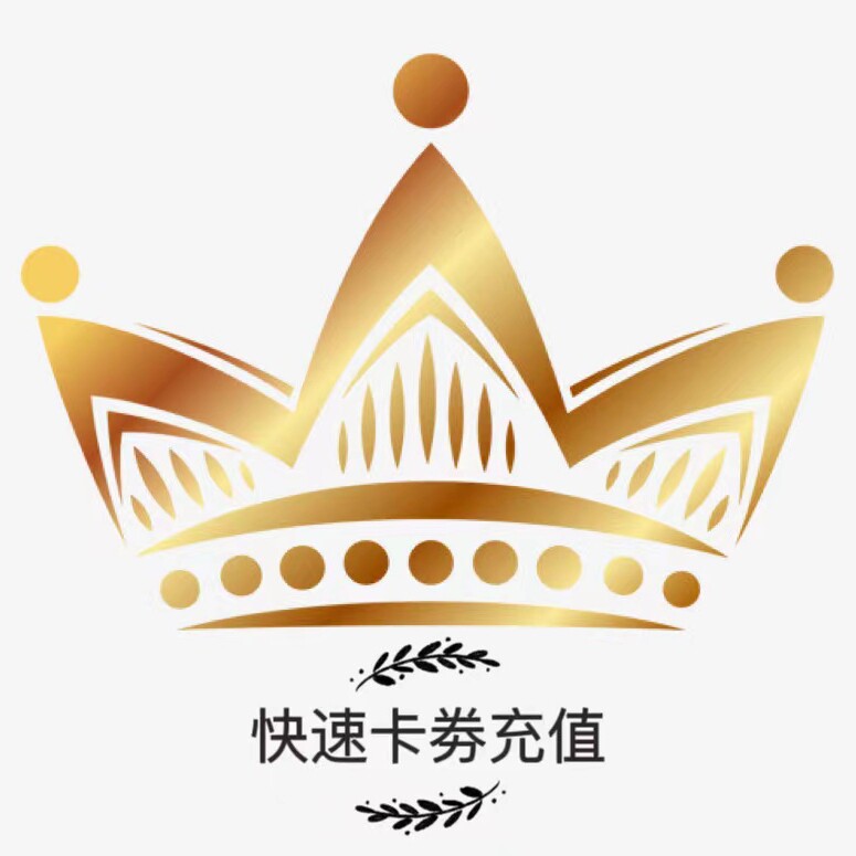 快速卡卷充值