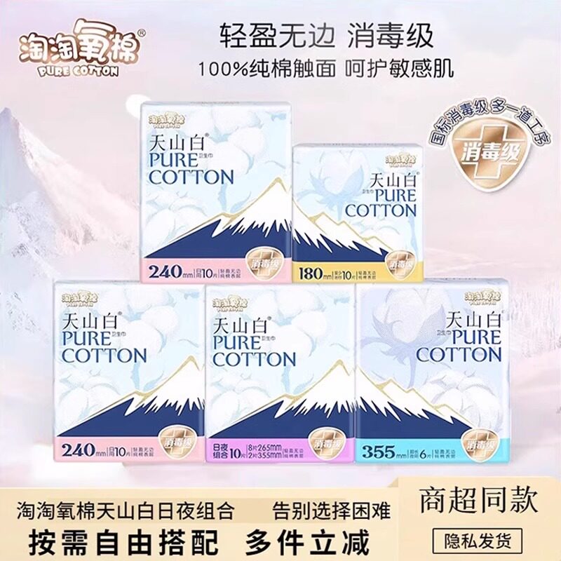 淘淘氧棉专柜店
