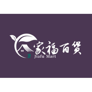 家福日用品 店铺LOGO