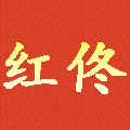红佟旗舰店