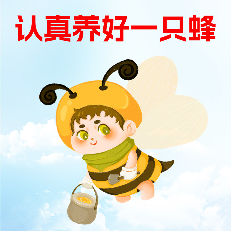 御蜂园3店