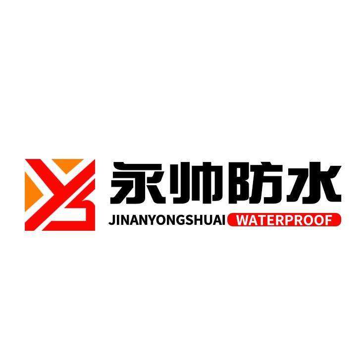 济南永帅防水