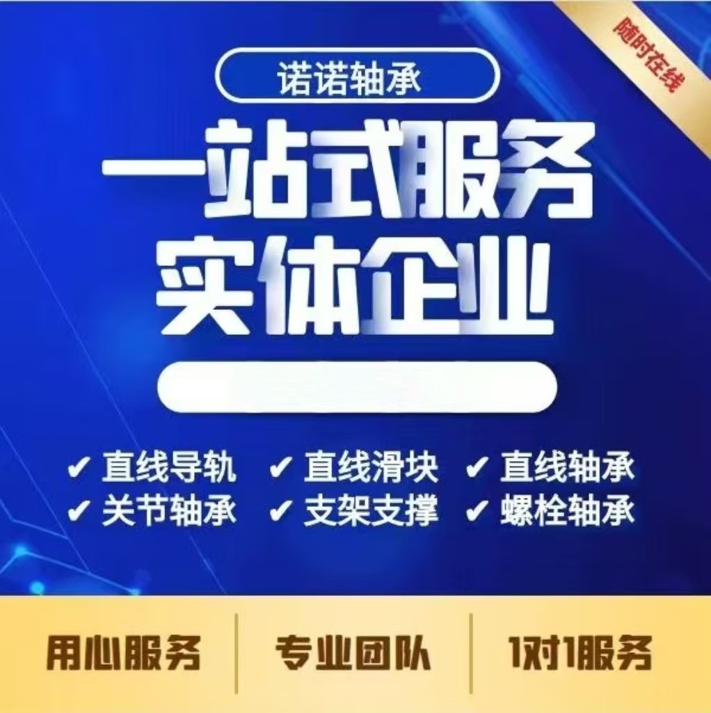 诺诺轴承