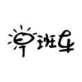 早班车酒类旗舰店