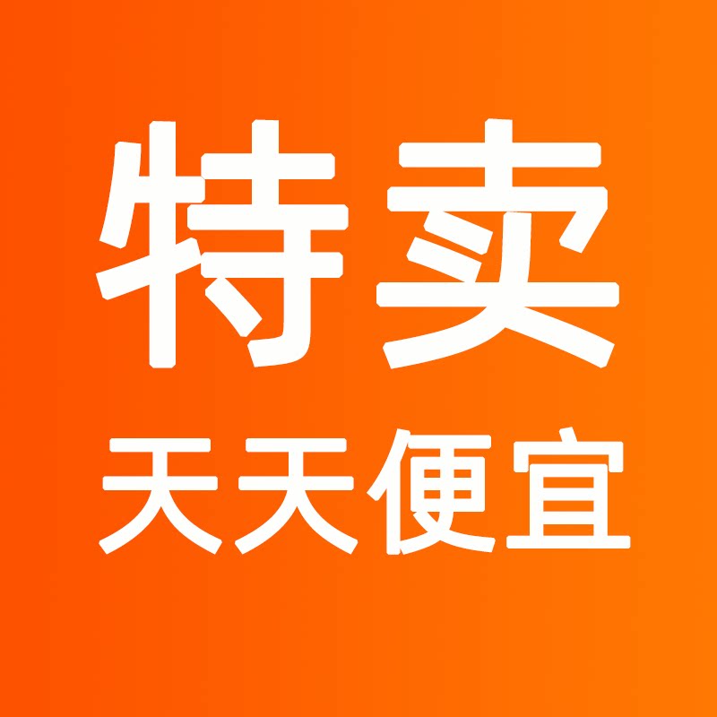 天天便宜特卖