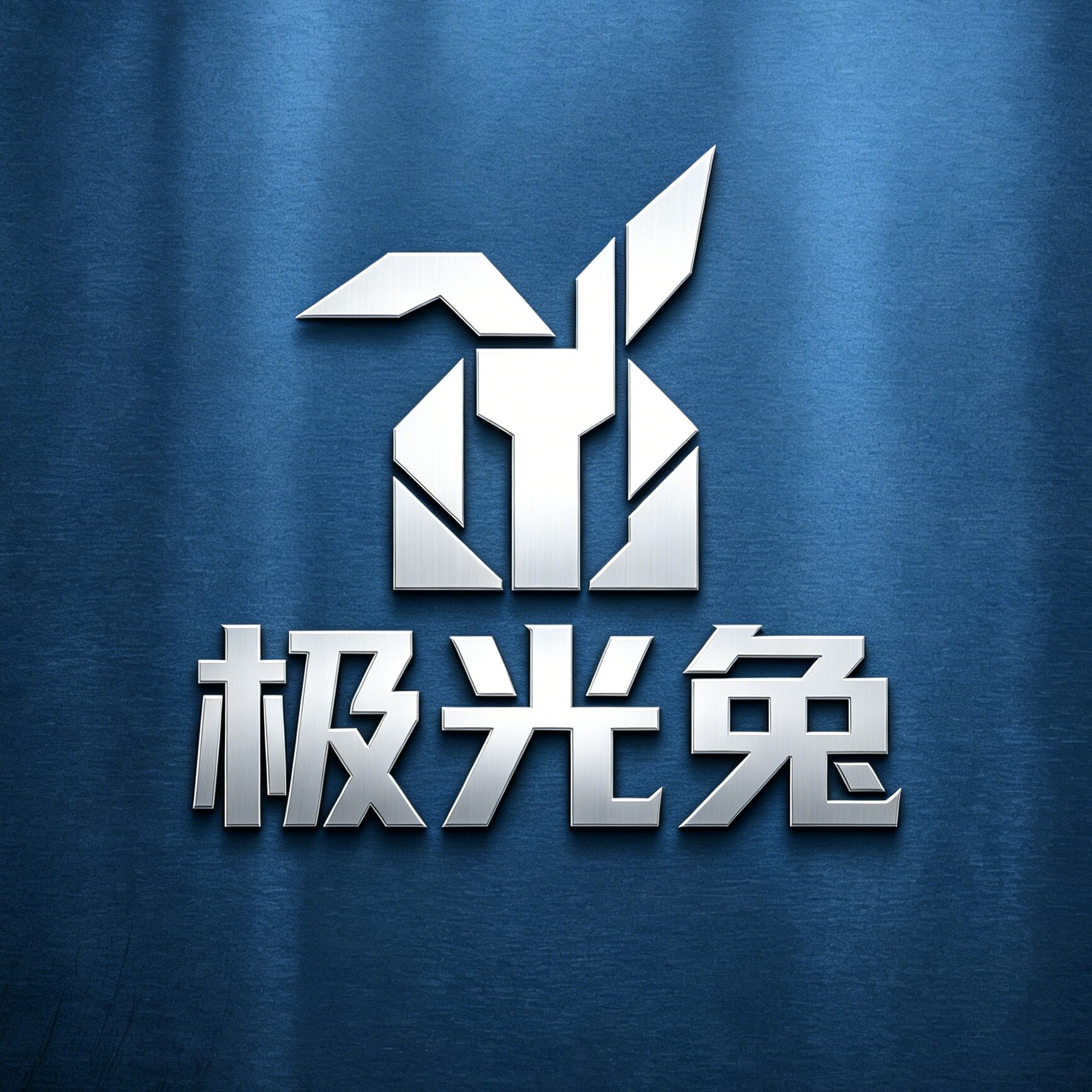 极光兔官方企业店