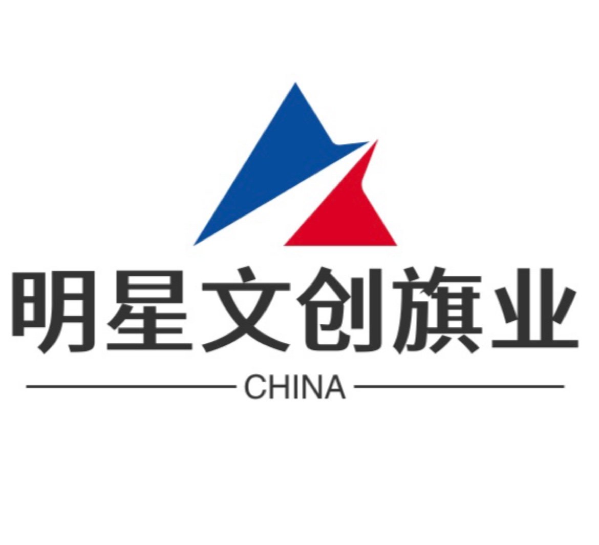 明星文创旗业