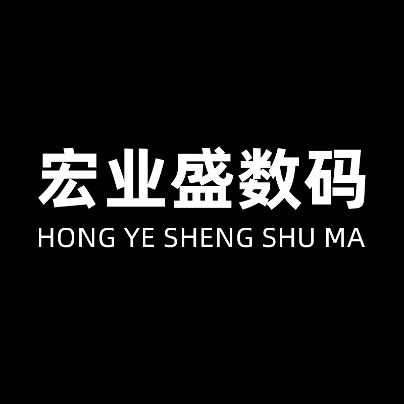 宏业盛影音专营店