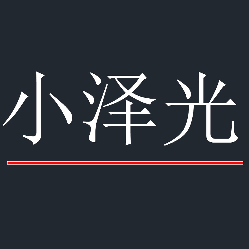小泽光灯饰品牌店