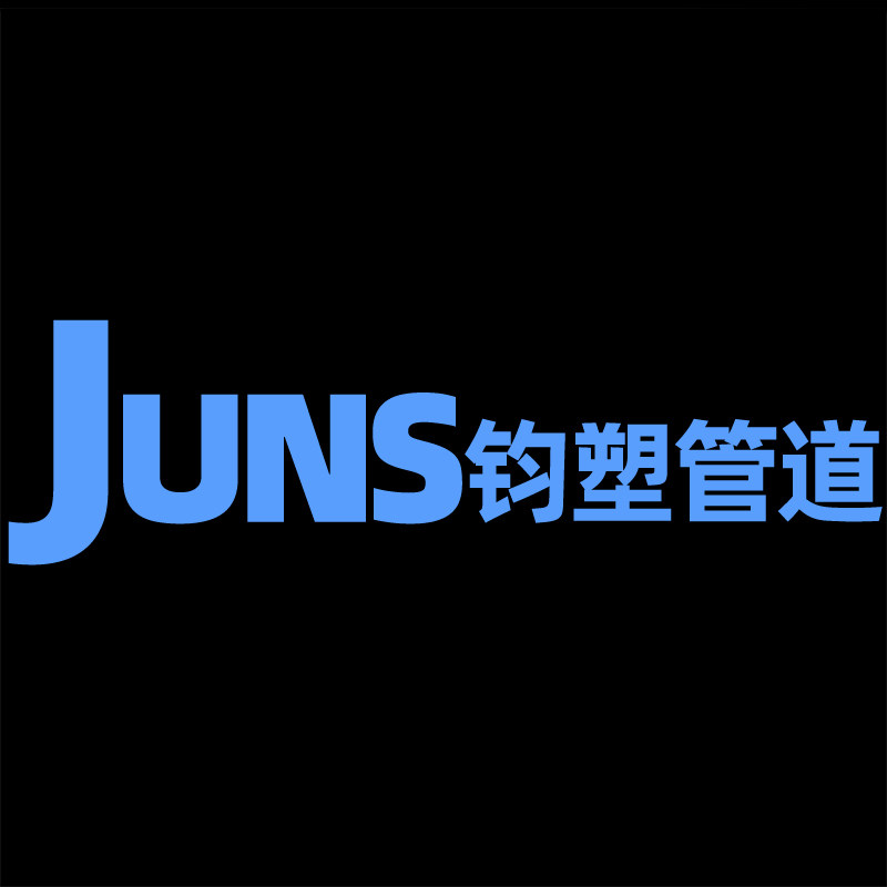 钧塑塑胶