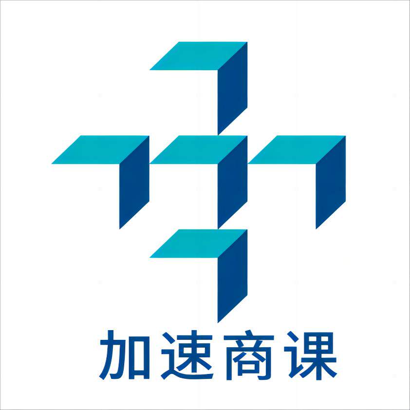 加速商学店铺