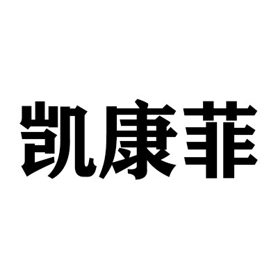 凯康菲旗舰店