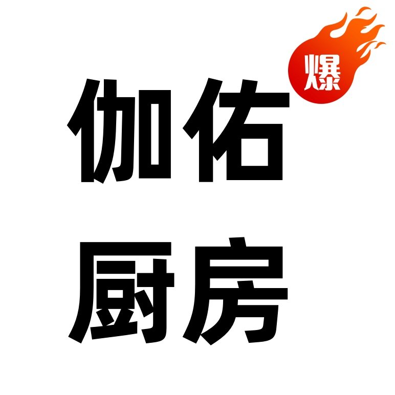 伽佑厨房百货