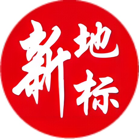 新地标实验器材 店铺LOGO