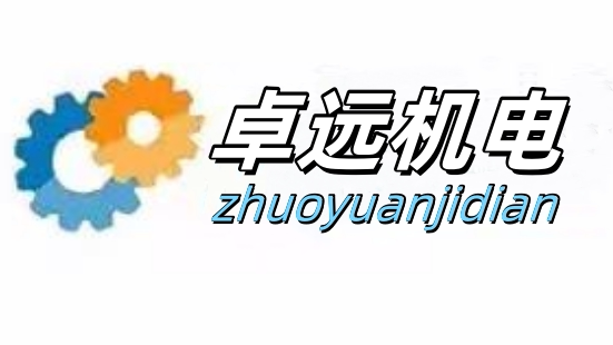 卓远机电机械工厂