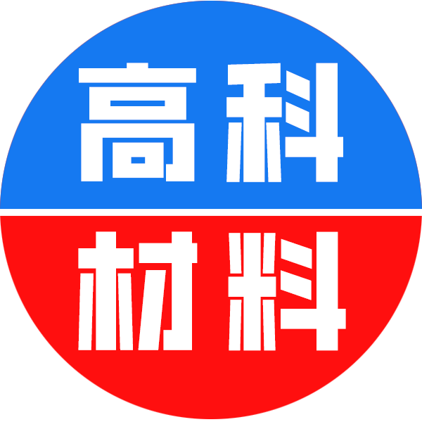 高科材料