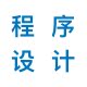 程序定制开发小店