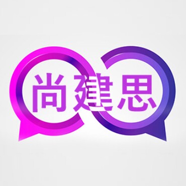 尚建思成人用品专营店