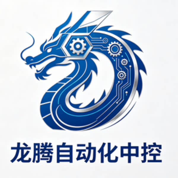 龙腾自动化工控