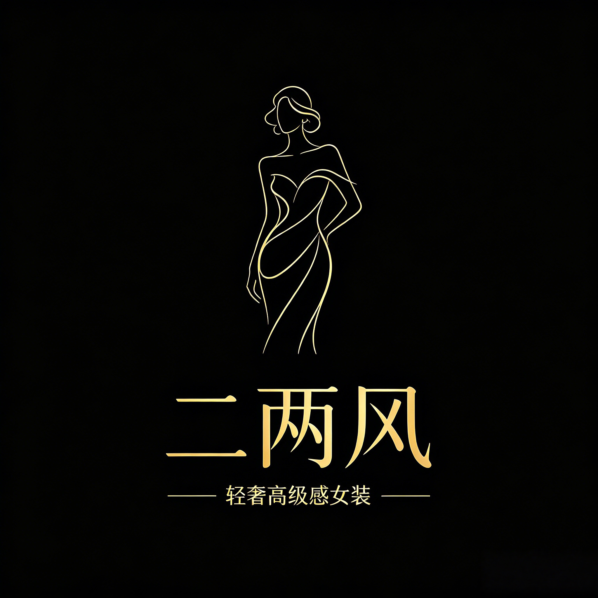二两风