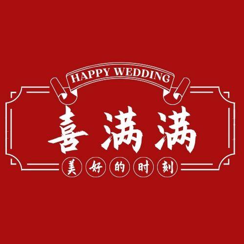 喜满满旗舰店