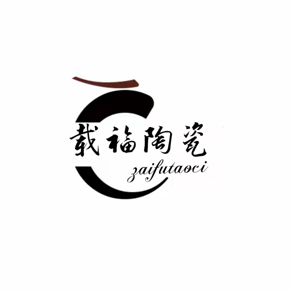 福建省载福陶瓷有限公司 店铺LOGO