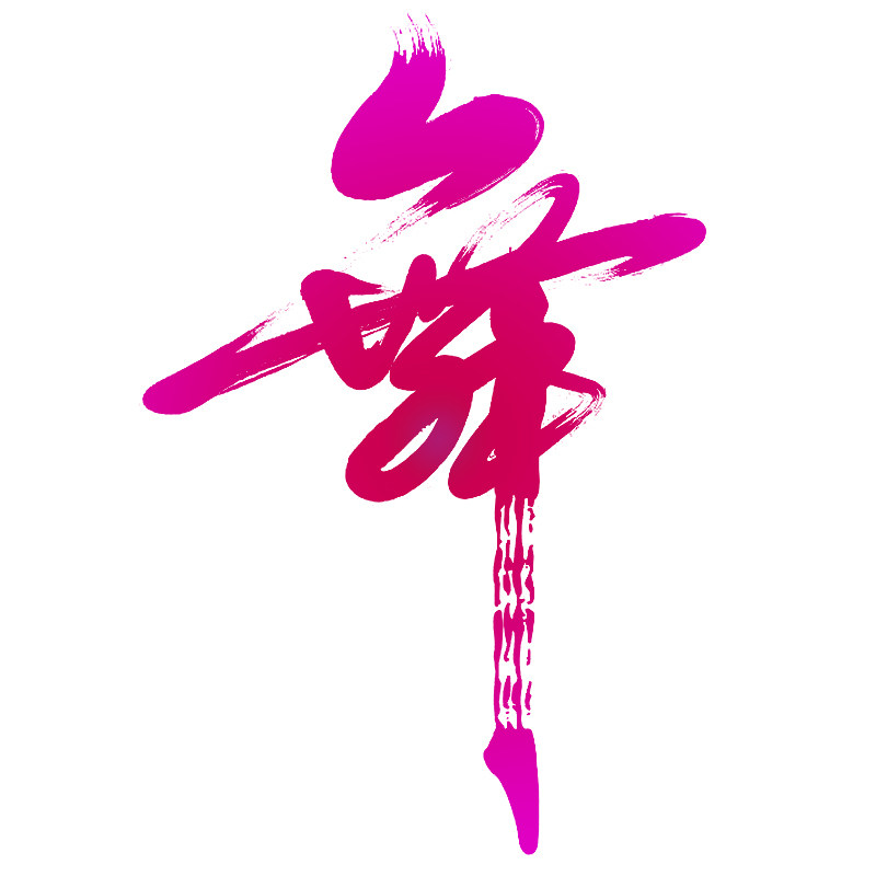 舞道运动休闲 店铺LOGO