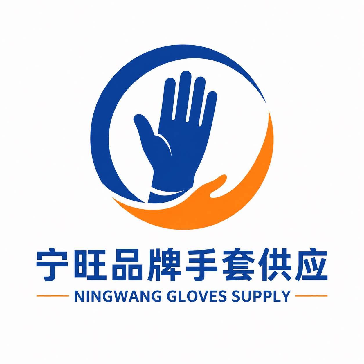 宁旺品牌手套供应