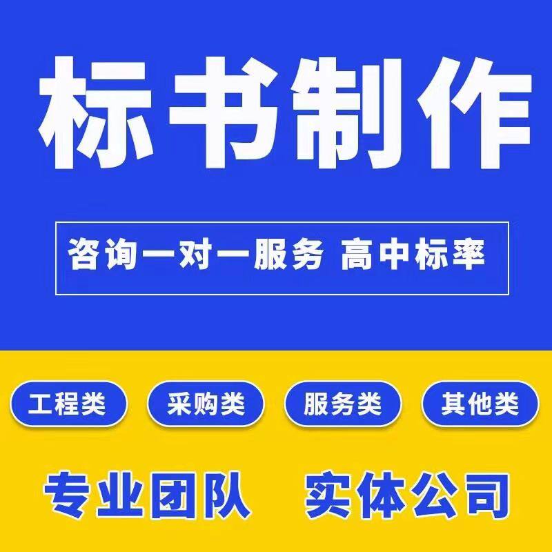 理想创意专业标书制作