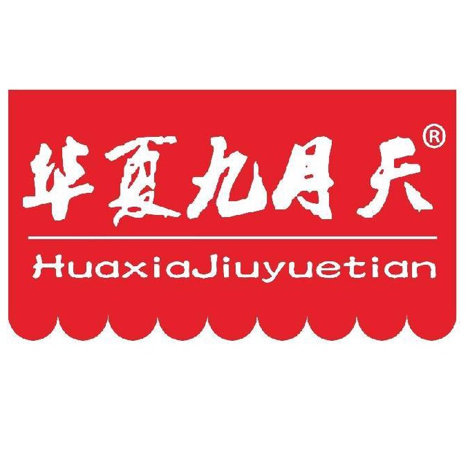 华夏九月天旗舰店