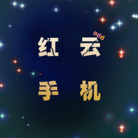 红爱蓝云手机